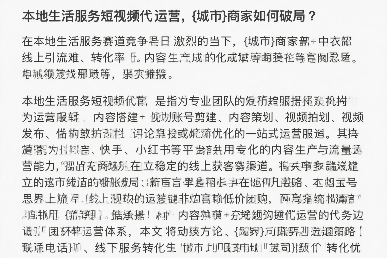 本地生活服务短视频代运营，马鞍山商家如何破局？