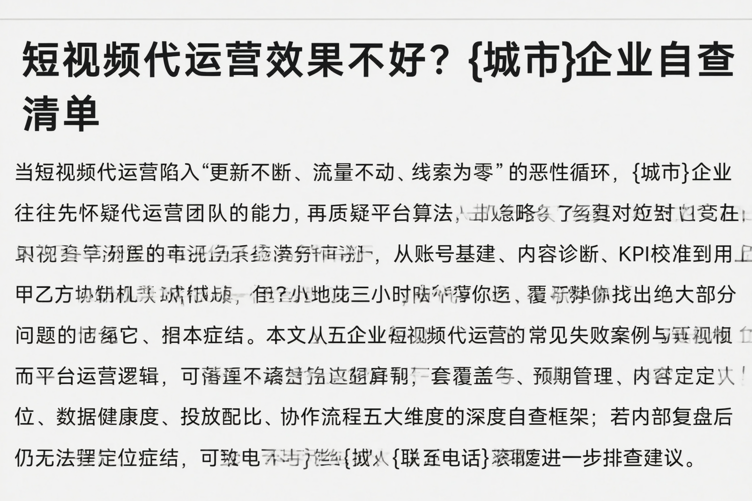 短视频代运营效果不好？马鞍山企业自查清单