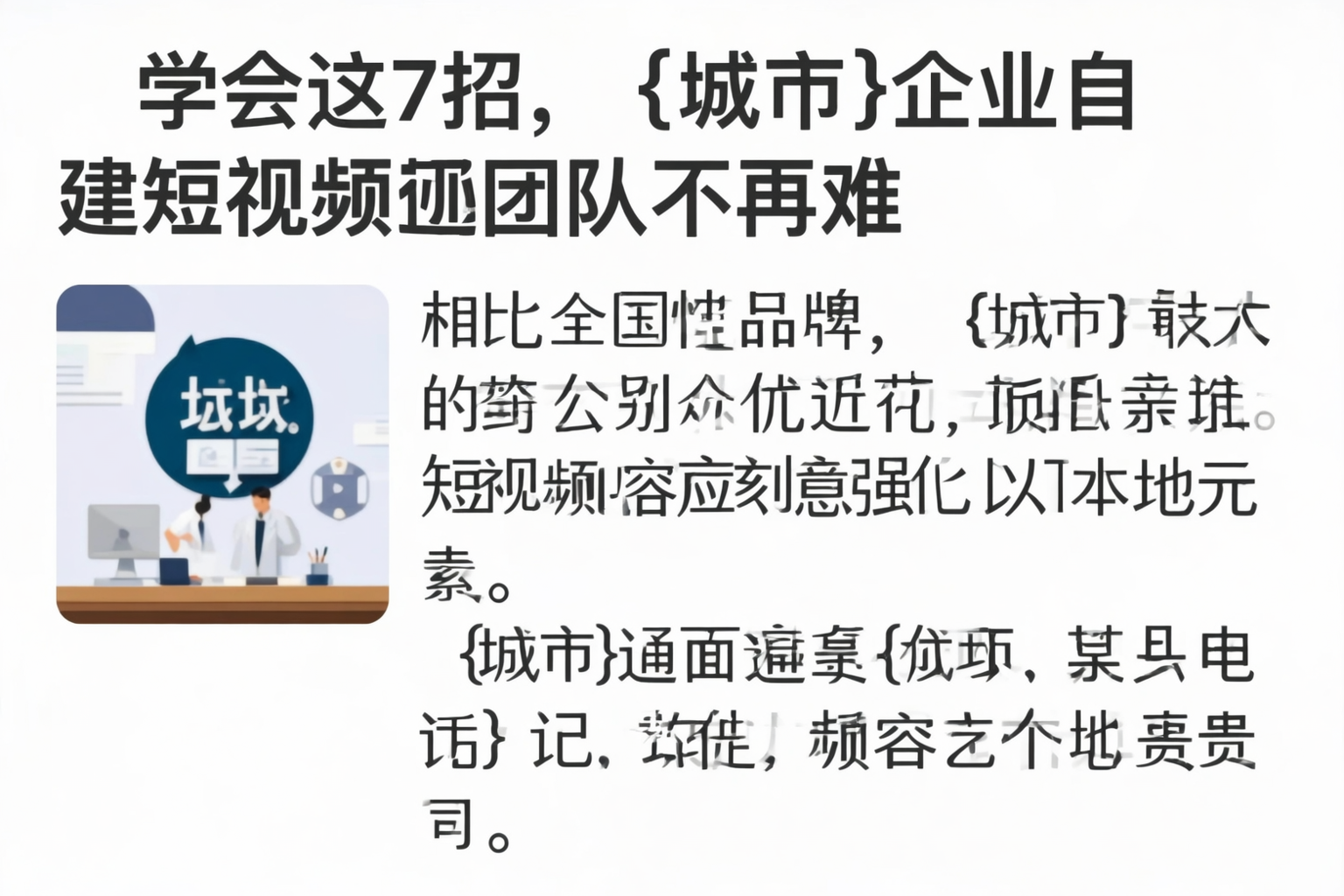 学会这7招，马鞍山企业自建短视频团队不再难