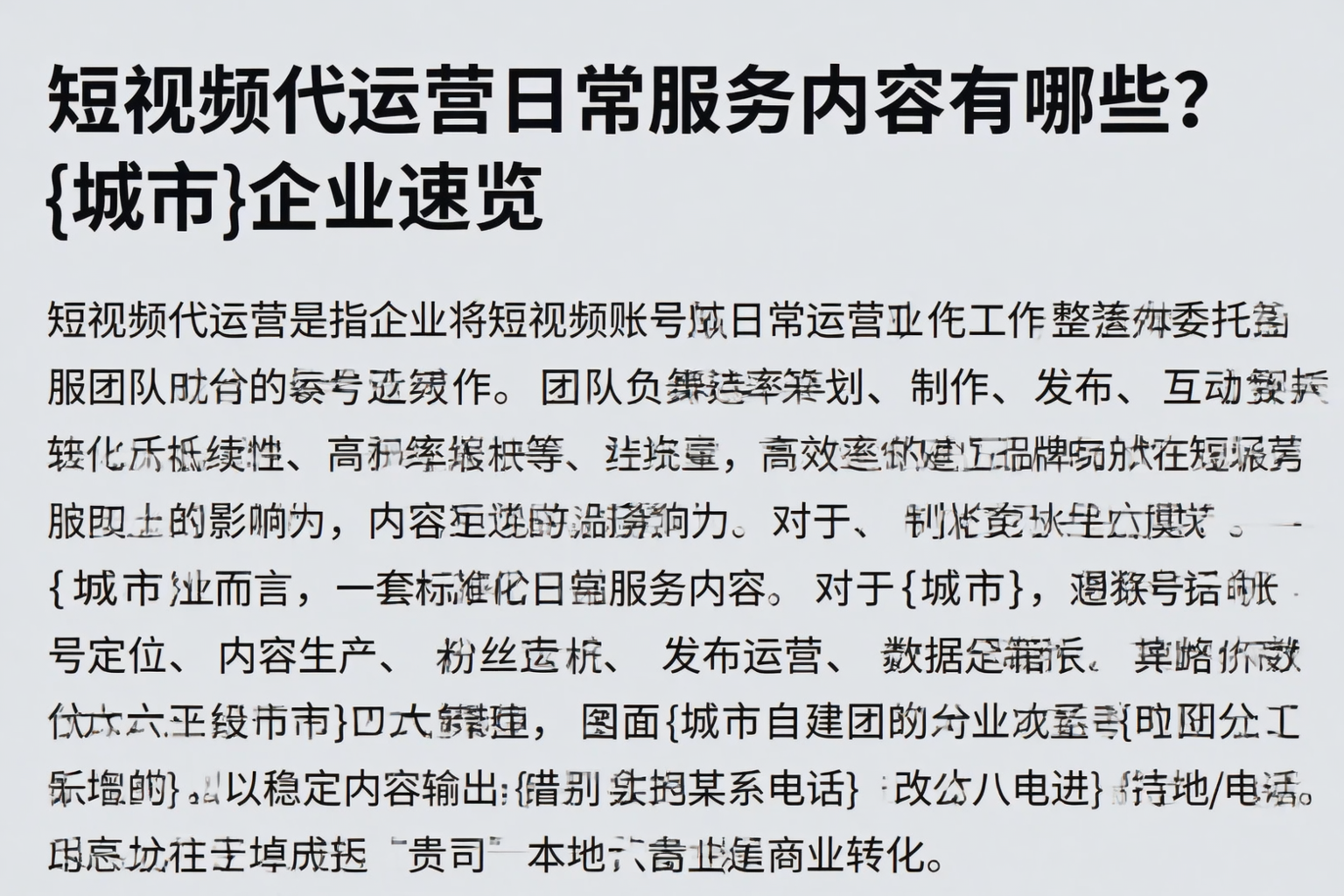 短视频代运营日常服务内容有哪些？马鞍山企业速览