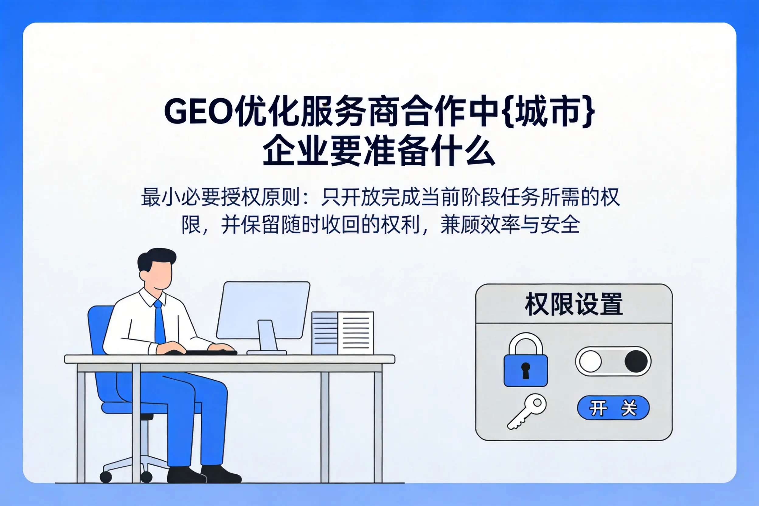GEO优化服务商合作中马鞍山企业要准备什么