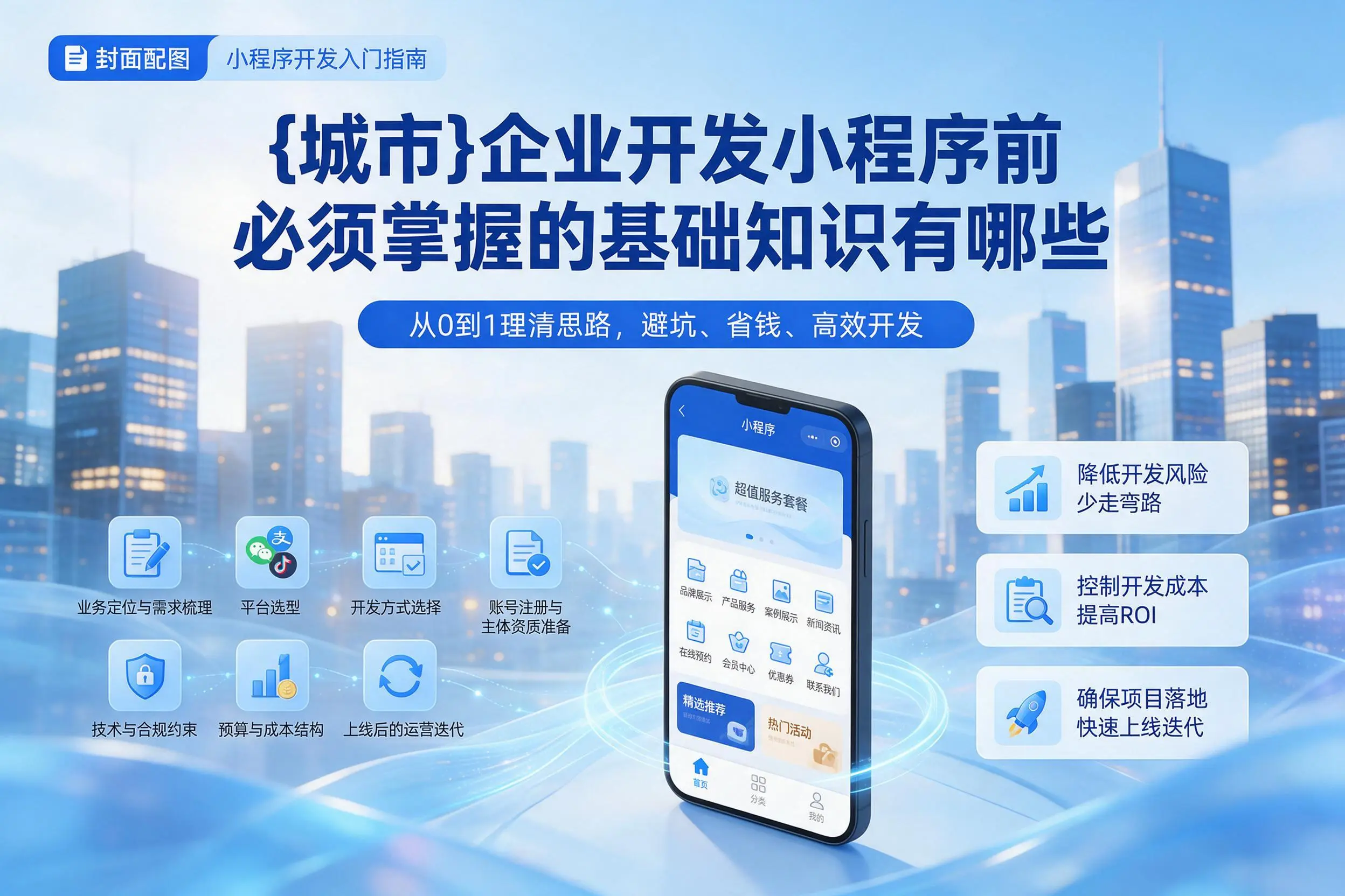 马鞍山企业开发小程序前必须掌握的基础知识有哪些