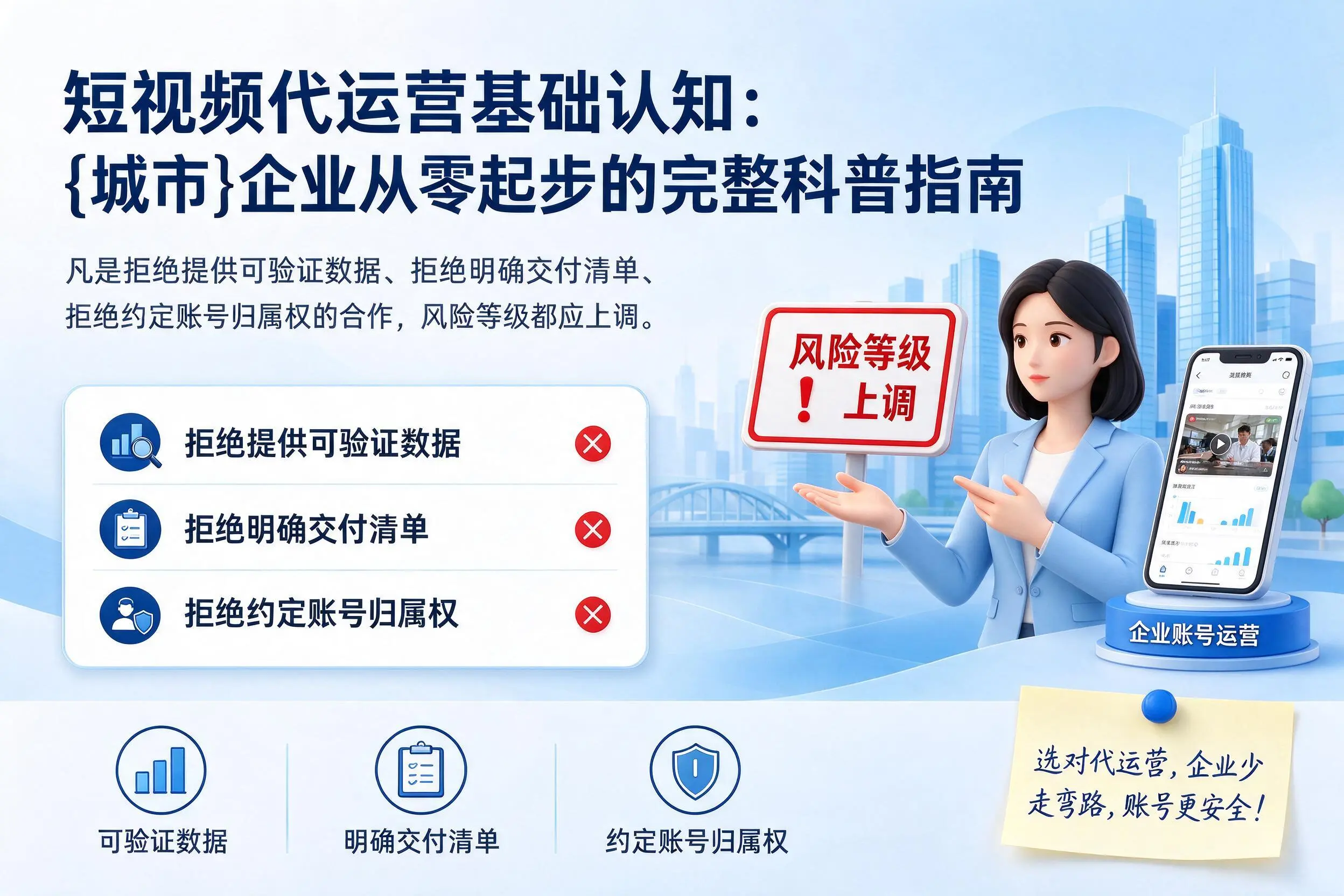 短视频代运营基础认知：马鞍山企业从零起步的完整科普指南